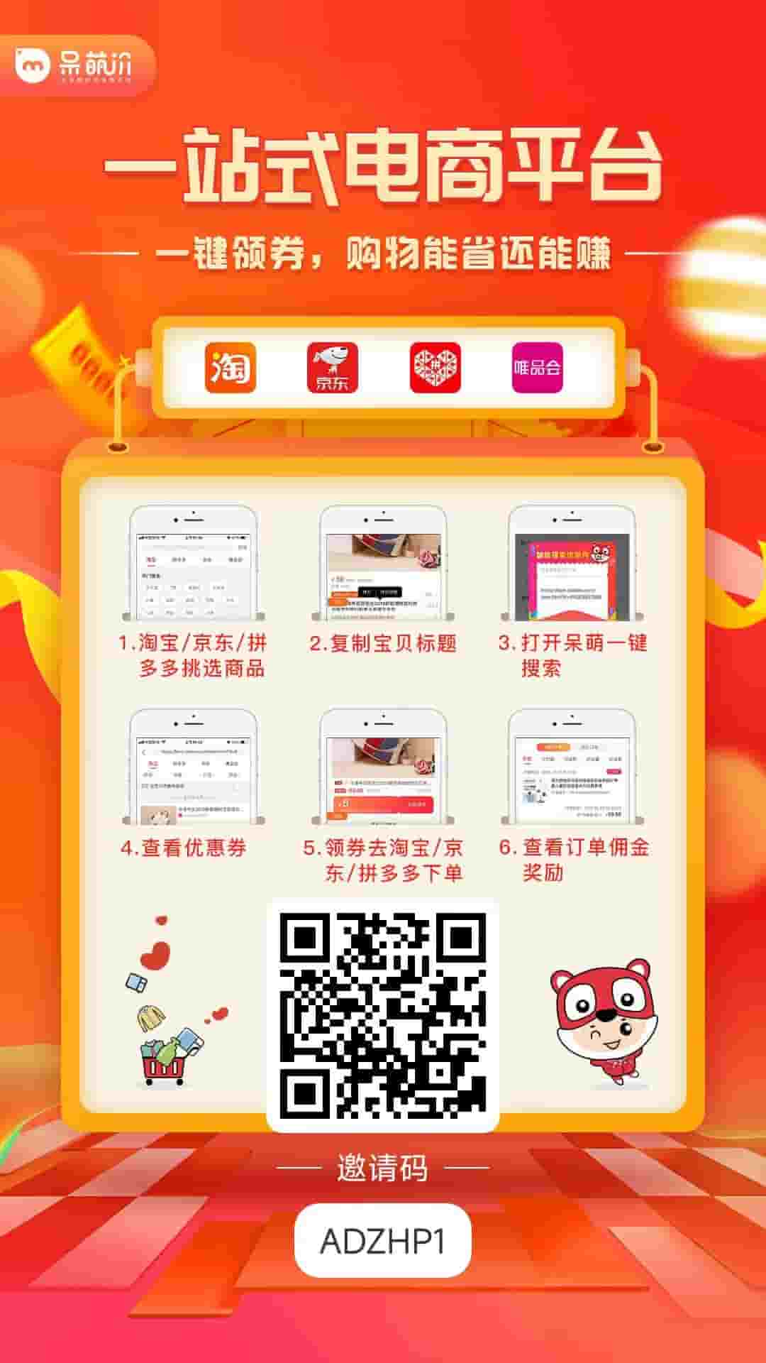 呆萌价APP下载，省钱又挣钱